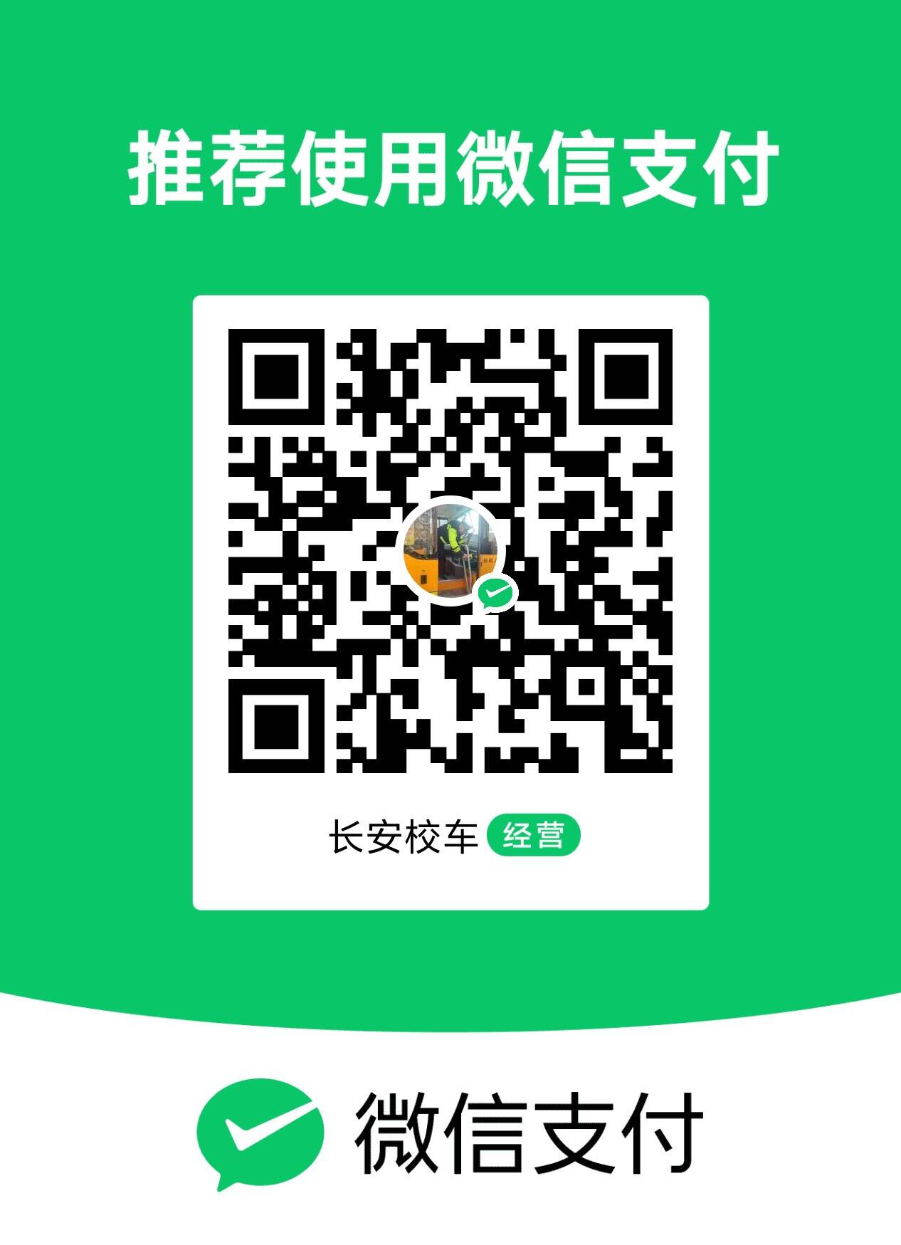 微信商户收款码